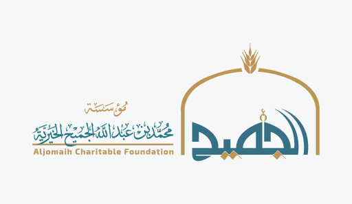 مؤسسة محمد بن عبدالله الجميح الخيرية